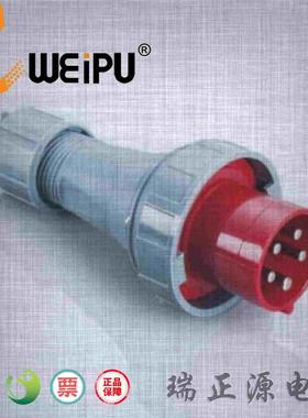 WEIPU威浦TYP973工业插头4芯125A三相四线IP67级防水连接器3P+E