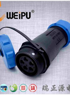 WEIPU威浦SP2111S5-9螺丝压接免焊五芯30A塑料防水连接器对接母座