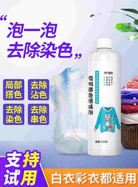衣服串色修复还原剂彩色衣物羽绒服漂白染色去除剂羊毛恢复清洗剂
