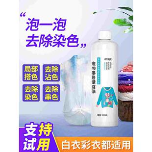 衣服串色修复还原剂彩色衣物羽绒服漂白染色去除剂羊毛恢复清洗剂
