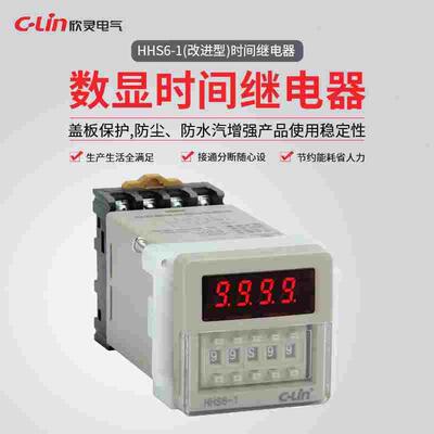 欣灵牌数显时间继电器HHS6-1 DC24V AC220V通电延时JSS48A-1Z含座