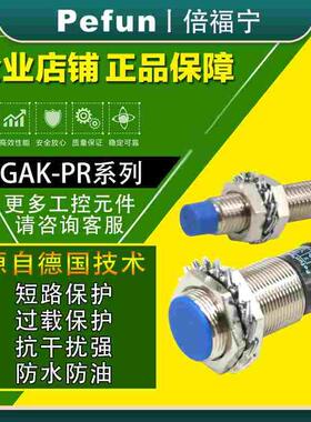 倍福宁接近开关GAK-PR12-4DN PR08-2DO PR18-8AO DP2 DC AO传感器