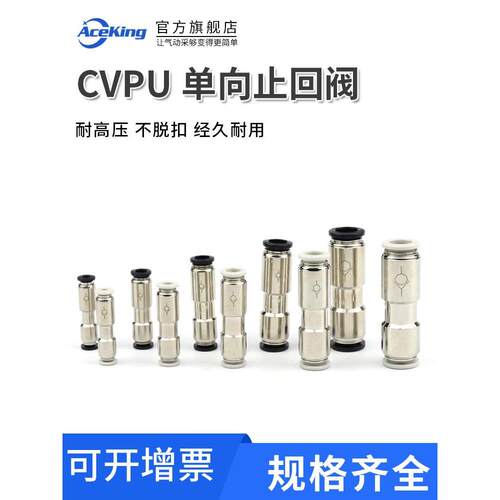气动止回阀 单向阀CVPU-04/6/8/10/12气管快插快速接头PCVU逆止阀