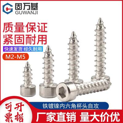 镀镍内六角自攻螺丝钉圆柱头HA杯头尖尾螺钉M2/M2.6/M3/M3.5M4-M5