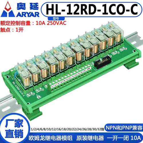 8路继电器模组PLC放大板 24V 12V PNP/NPN通用型模块转接板