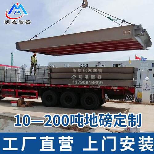 电子地磅秤100吨工地大型货车30t60吨150吨200吨3-20米汽车衡地磅