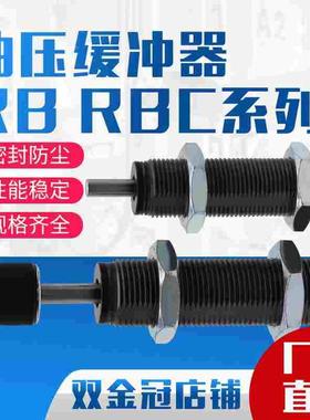 油压液压缓冲器RB/RBC 0604 0806 1006 1007 1411 1412 2015替SMC