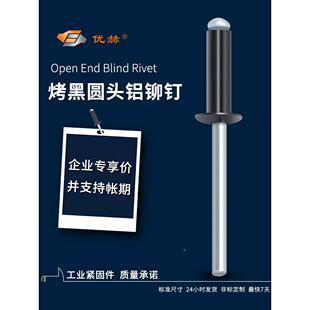 黑色铝拉铆钉烤漆黑色圆头铝拉钉GB12618开口型圆头黑色抽芯铆钉