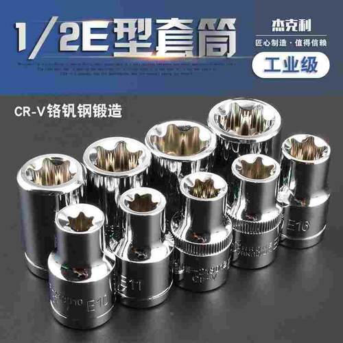 花型套筒公制E型星型6角梅花套筒头大飞中飞小飞汽修专用五金工具