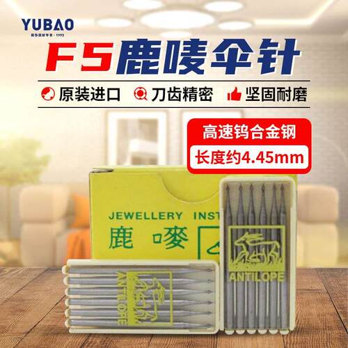 德国进口F5鹿唛伞针金属首饰钻孔镶嵌木核微雕刻不锈钢铣刀2.35柄