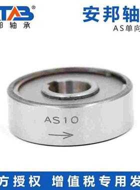 安邦精密单向轴承超越离合器 AS30 AS35 AS40 AS45