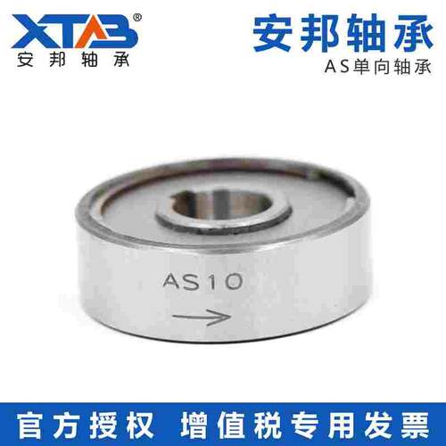 安邦精密单向轴承超越离合器 AS30 AS35 AS40 AS45