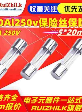 保险 F10Al250v保险丝10A 250V 5*20mm 插排接线排鱼缸常用保险管