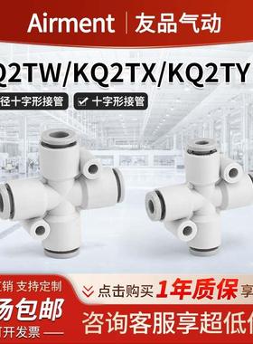 等径变径十字接头接管四通快速气管KQ2TW04 KQ2TX06 KQ2TY08