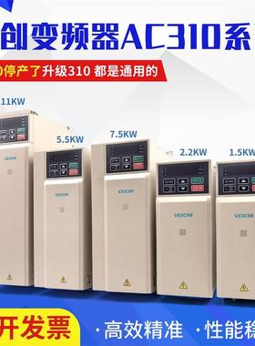 VEICHI伟创变频器AC300/310系列AC300-T3-7R5G/011P-B-C变频器