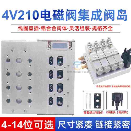 汇流板阀组200M集线式24V气动电磁阀总线集成阀岛阀板底4V210-08