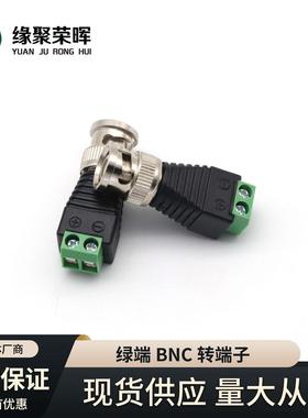 BNC头绿色免焊BNC转接头Q9转接头视频信号正负端子接线式BNC公头