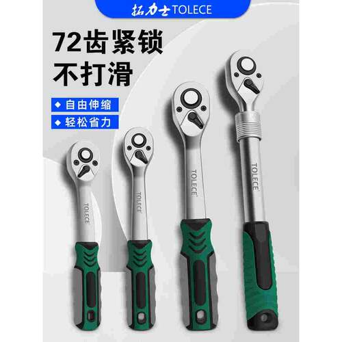 拓力士大飞中飞小飞棘轮伸缩扳手汽修工具双向套筒72齿轮汽修工具