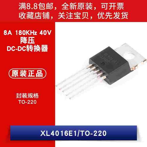 原装 XL4016E1 TO-220-5 芯片 降压ICDC-DC转换器