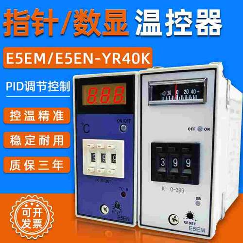 E5EN-YR40K数显温控器E5EM-YR40K指针温控仪 温控表220VK型温控器