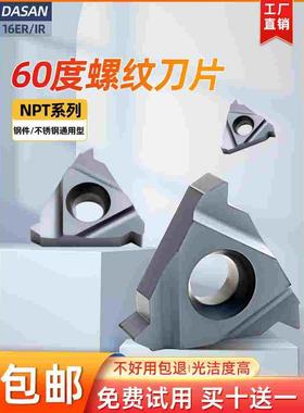 DASAN美制螺纹刀片60度NPT螺纹刀粒08/16IR数控内螺纹14牙刀刀头