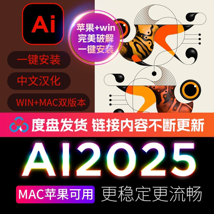 AI2025 win+mac可用 adobe安装正式版中文版一键安装 PS/AI/AE/PR