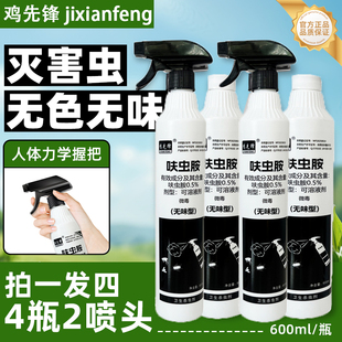 鸡先锋呋虫胺喷射剂杀虫剂4瓶2个喷头 家用大容量 拍一发4瓶