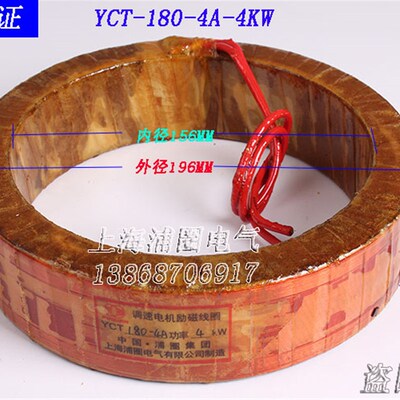 YCT-180-4A调速电机励磁线圈4KW 全铜尽重6.4斤可开专票和普票