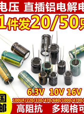 6.3V 10V 16V铝电解电容10/22/47/100/220/330/470/1000/2200UF