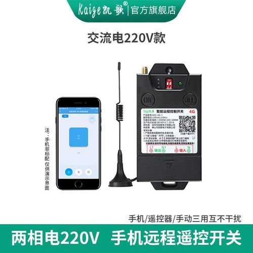 手机远程控制开关4g无线遥控电器电源通断网络定时开关控制器220V