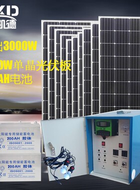 太阳能发电机家用220V500W1500W3000W小型电池板全套光伏发电系统