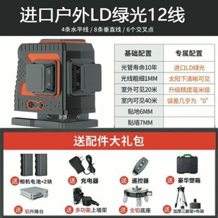 十二线水平仪绿光超亮细线爆闪强光12线红外线激光高精度自动16线