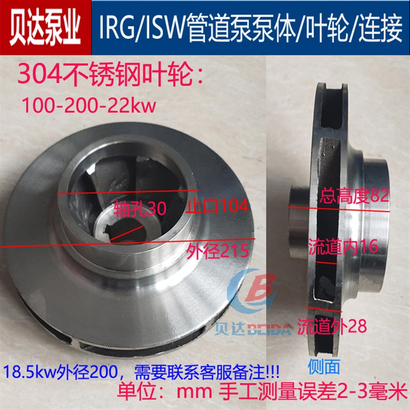 IRG/ISW管道离心泵304不锈钢叶轮耐腐蚀M水叶增压泵热水循环泵配