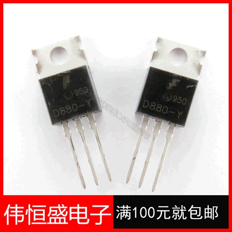 D880-Y TO-220 全新原装 60V/3A/40W 音频功放开关 2SD880-Y