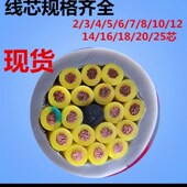 6芯1.5 2.5 国标柔性TRVV2 10平方移动耐折 拖链电缆线