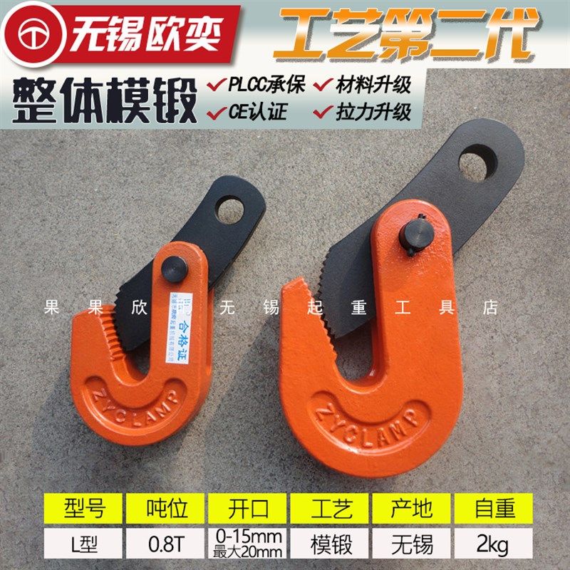 L型0.81.62.5 3.2510T合金钢板横吊水平起重钳吊钩吊钳索具夹具钳