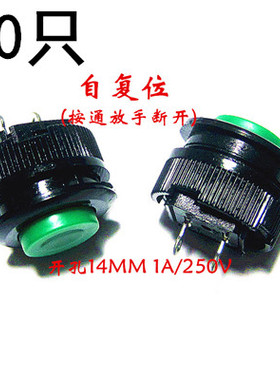 电源开关按钮开关按通DS-500开孔14MM红色绿色无锁点动自复位开关