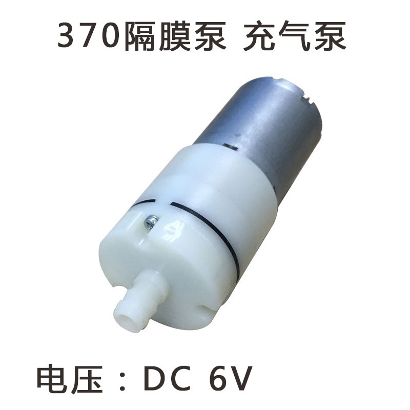 370 520隔膜泵气泵5V  v6V 12V小型电动气泵 增氧泵 抽水泵 浇花