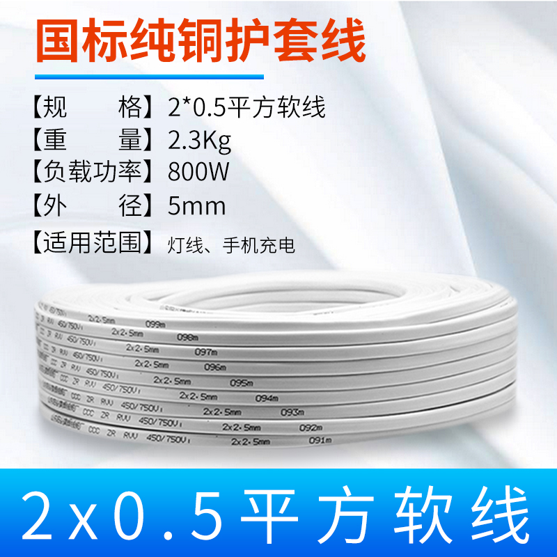 电线2.5平方h国标1.5 4 6护套线2芯纯铜软线家用电缆线铜芯电源线