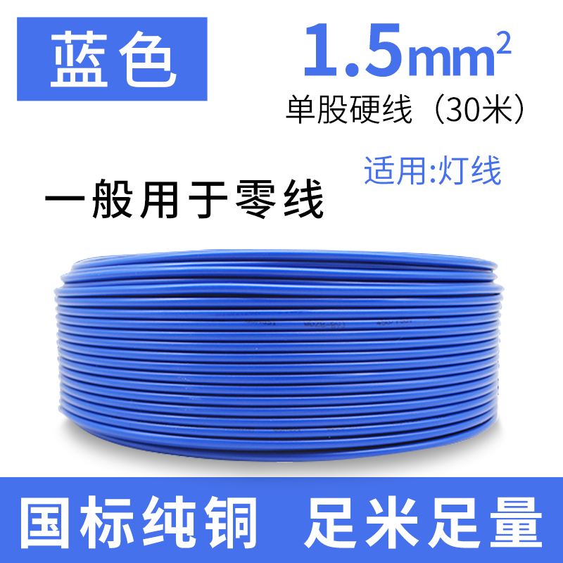 国标电线BVe1.5平方单芯线铜芯家装家用硬线纯铜空调电源线电缆线