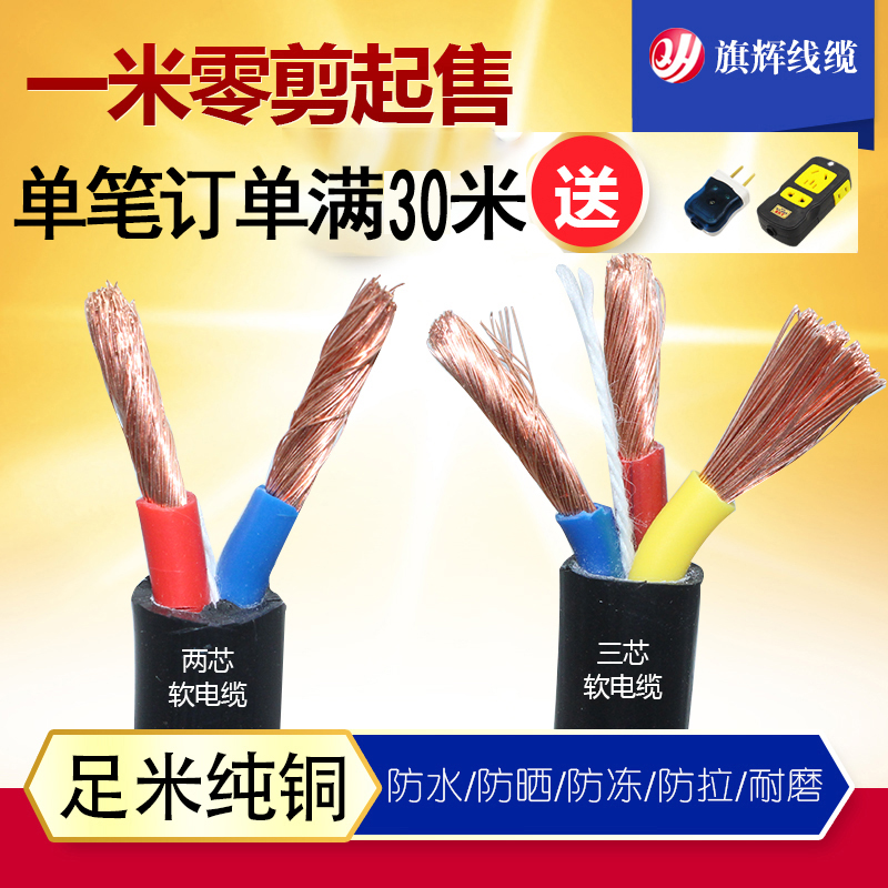 电线2.5 1.5 4平方u3芯护套软线纯铜防水电缆线防冻户外电源线