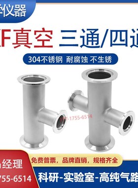 不锈钢真空KF25等径三通KF16变径四通卡盘 KF40 KF50变径快装接头