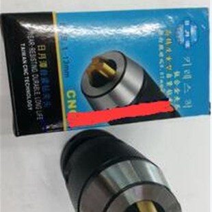 正品 13B16 重型钻夹头1 16B18钛合金镀钛 台湾日月潭自紧钻夹头