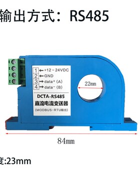 DCTA/DCTR穿孔式直流电流变送器直流互感器传感器RS485/4-20MA