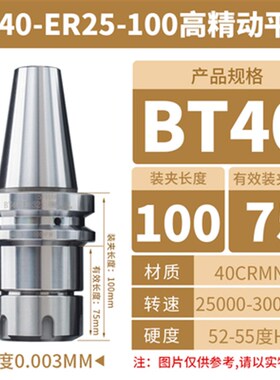 高精动平衡刀柄 BT40 -ER16/ER20/ER25/ER32/ER40 -70/80/100/150