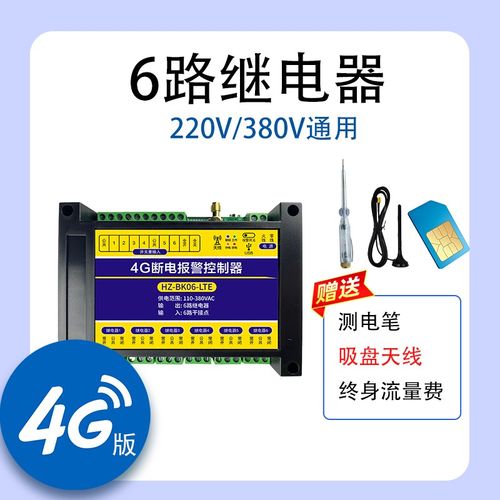 4G手机APP380v远程控制器220v定时断电报警水利鱼塘水库遥控开关