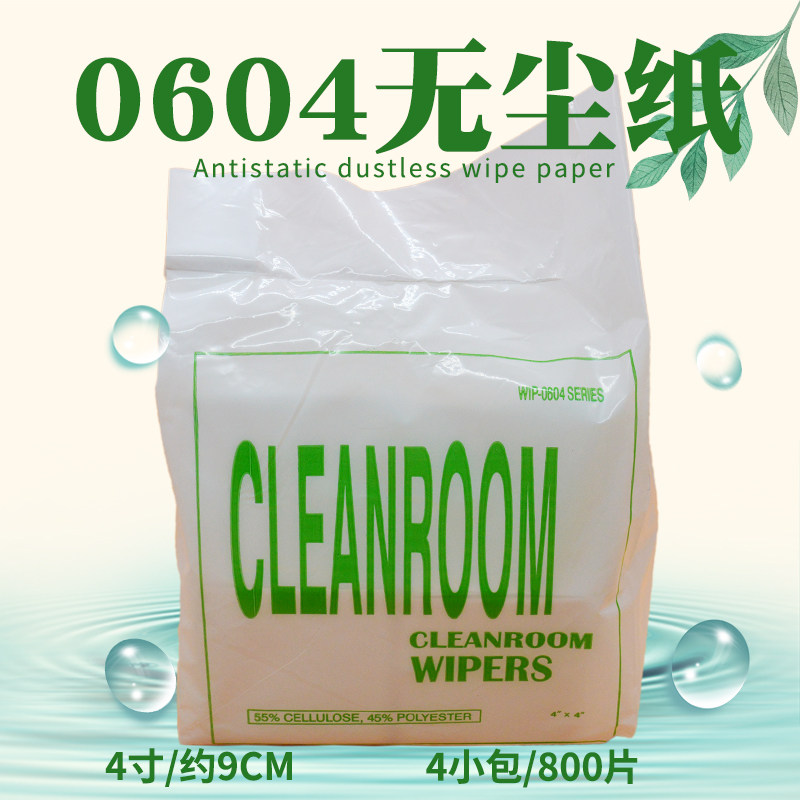 0609无尘纸 工业吸油纸4寸净化钢网擦拭纸清洁6寸除尘纸9寸无尘纸,童装/婴儿装/亲子装,儿童装饰手表,淘宝优惠券,粉丝福利购,淘宝优惠卷