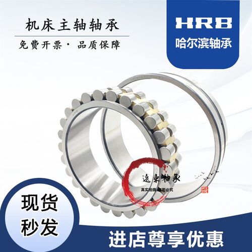 HRB哈尔滨机床主轴轴承NN-3015-3016-3017-3018-3019-K-P5-P4-W33