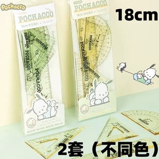 三丽鸥库洛米尺子小学生专用直尺绘图套装库洛米多功能透明划线三