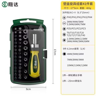 胜达棘轮螺丝刀多角度一字十字多功能异形三角梅花套筒套装螺丝批